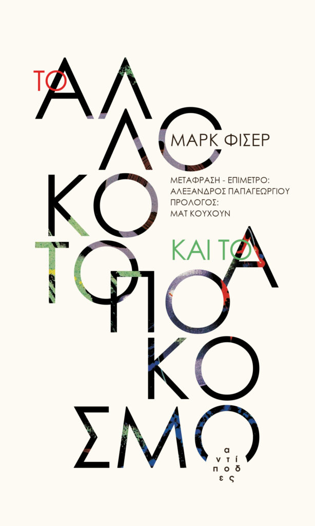 Εξοδος από τον δικό μας κόσμο προς άλλους-1