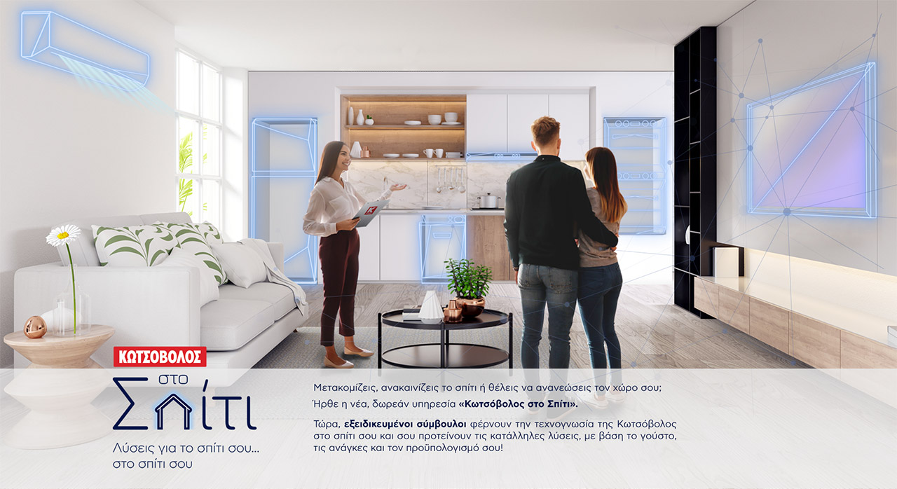 Η Κωτσόβολος αλλάζει την αγορά (και τη ζωή μου!)-2