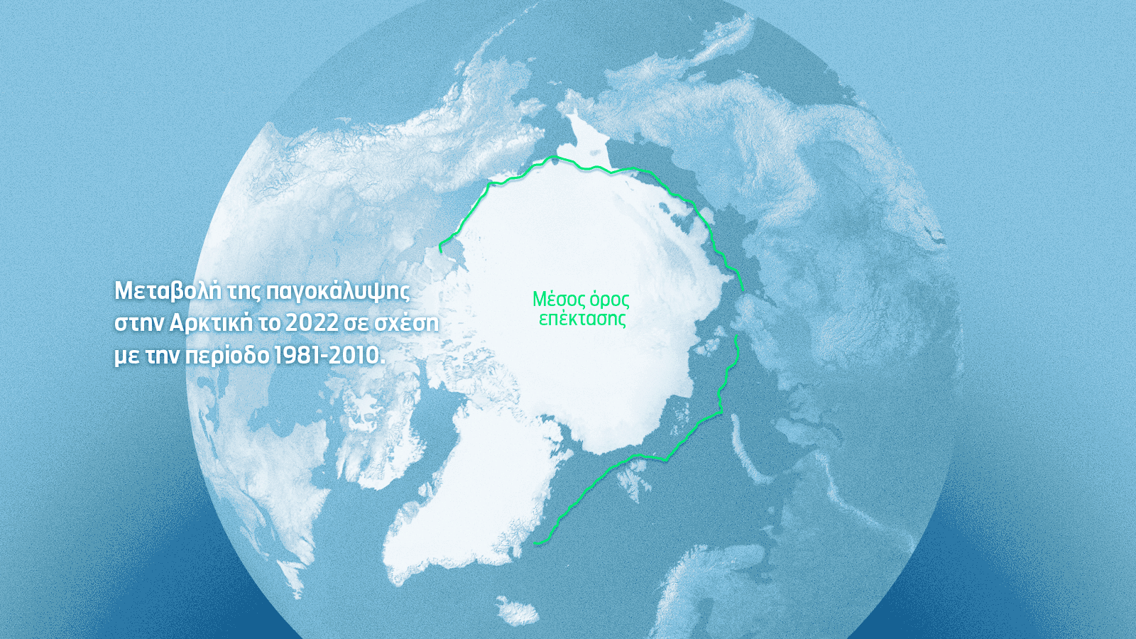 Η παγκόσμια απειλή «Ωμέγα»: Πώς το λιώσιμο των πάγων στην Αρκτική ανάβει φωτιές στην Ελλάδα-3