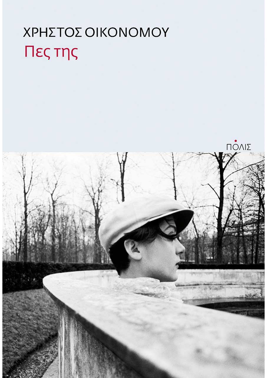 Το «Κ» σχολιάζει τα βιβλία που ξεχώρισε τους τελευταίους μήνες-2