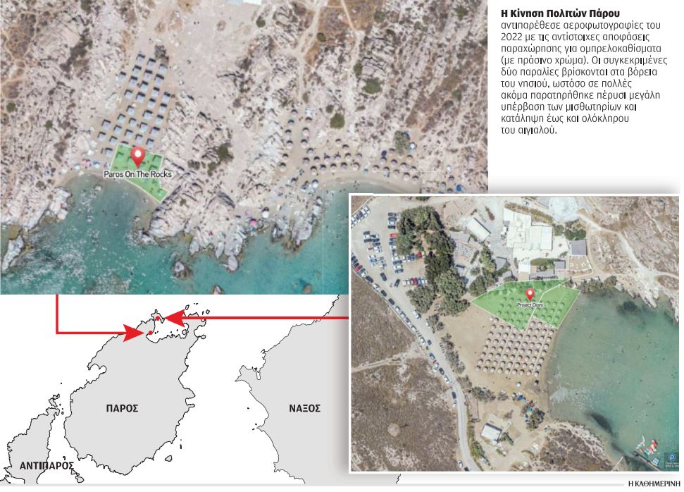 «Η κατάσταση στις παραλίες είναι φρικτή»-1