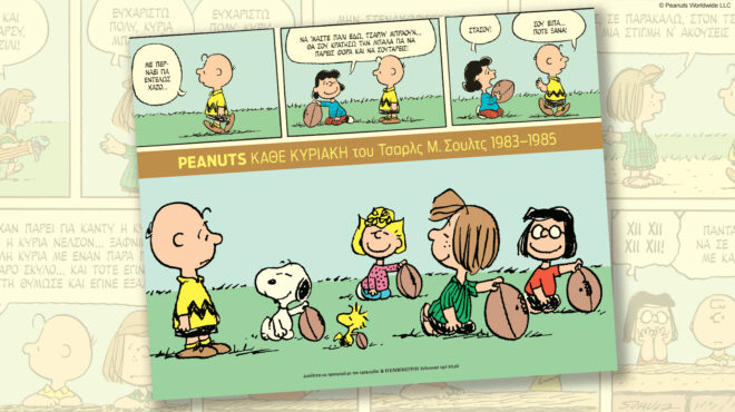 ο-σνούπυ-και-η-συντροφιά-των-peanuts-στην-562524331