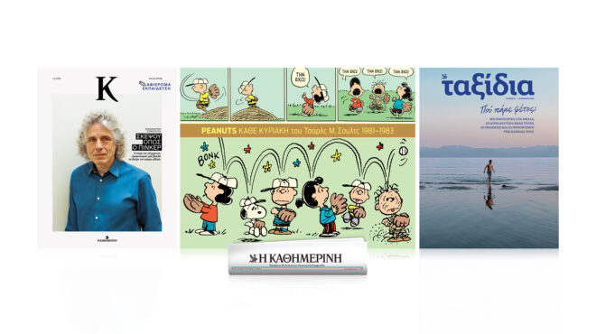 αυτή-την-κυριακή-με-την-καθημερινή-p-562520800