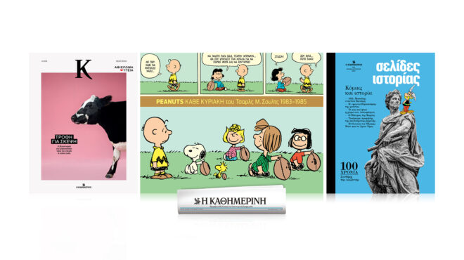 αυτή-την-κυριακή-με-την-καθημερινή-562532254