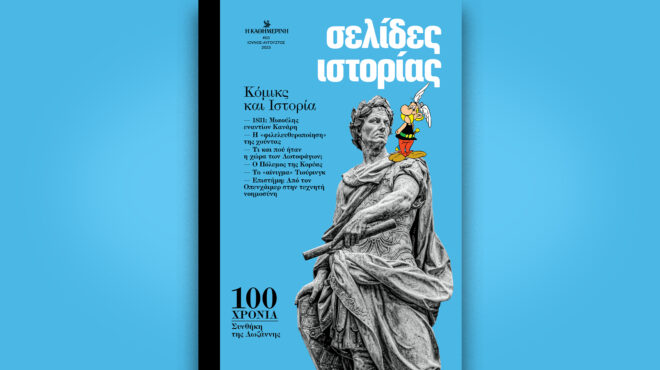 σελίδες-ιστορίας-το-3ο-τεύχος-αυτή-562524319