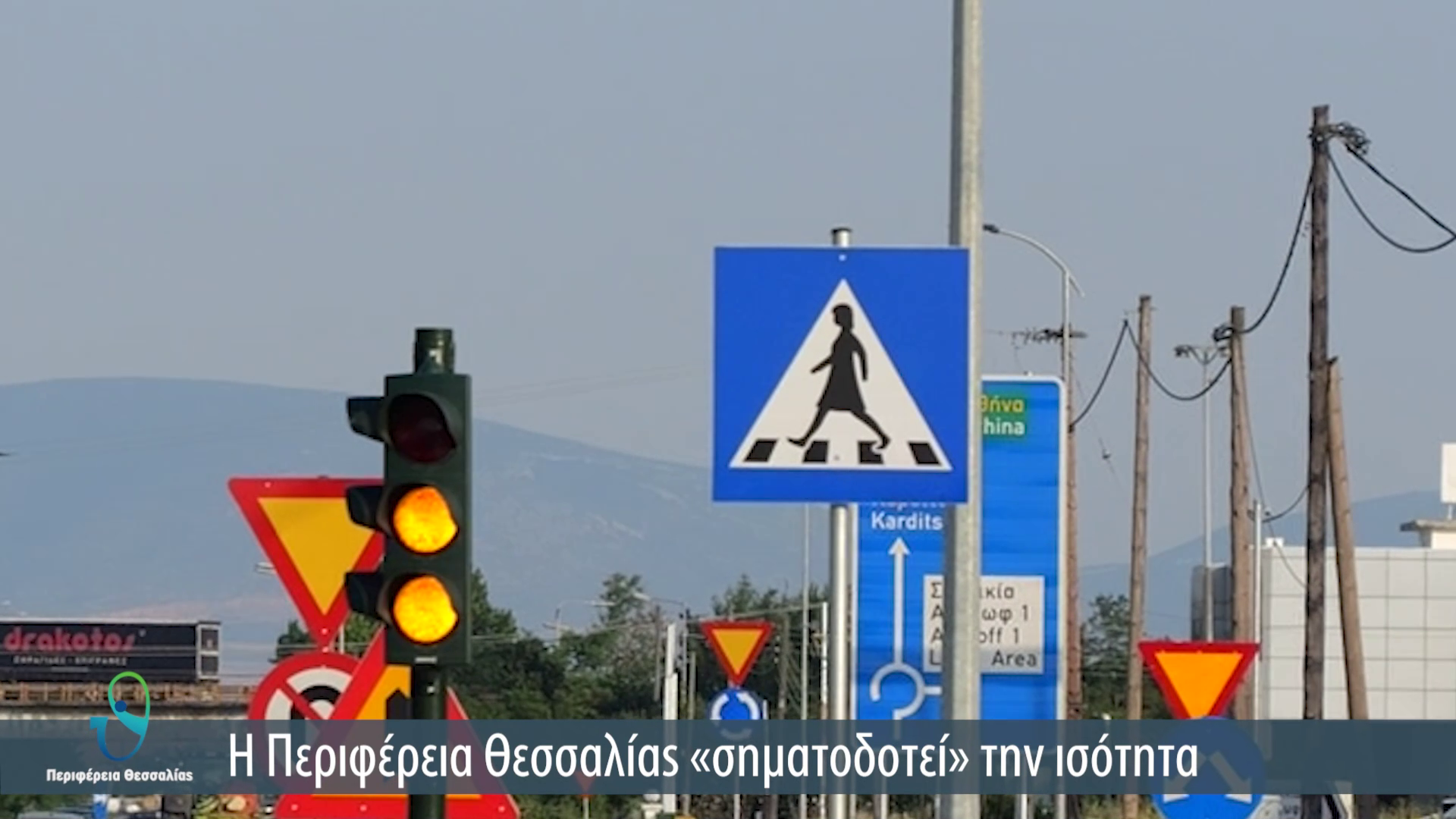 «Σταμάτης» στα έμφυλα στερεότυπα στη Θεσσαλία-2