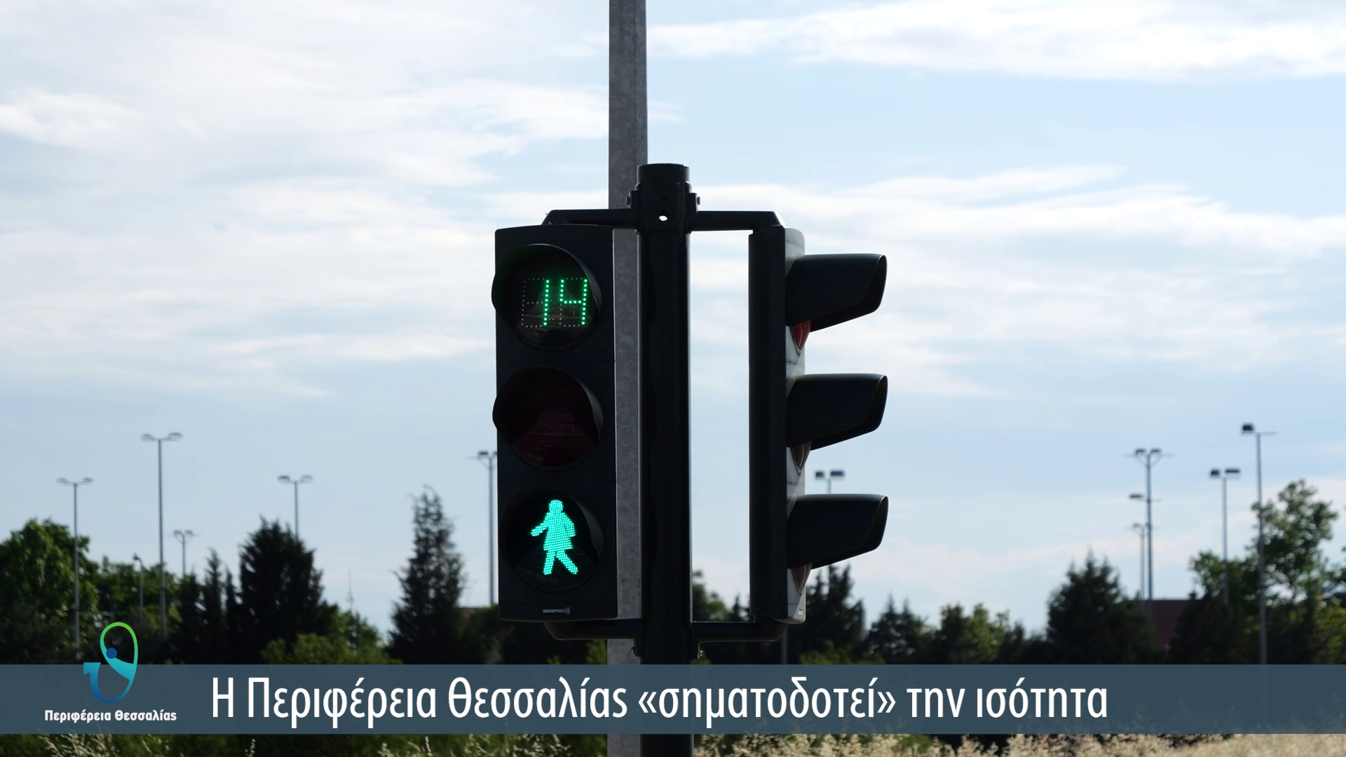 «Σταμάτης» στα έμφυλα στερεότυπα στη Θεσσαλία-1