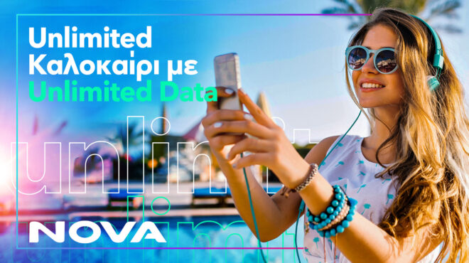 nova-καλοκαίρι-με-απεριόριστα-data-στο-κινητ-562513129