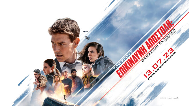 επικίνδυνη-αποστολή-θανάσιμη-εκδί-562502209