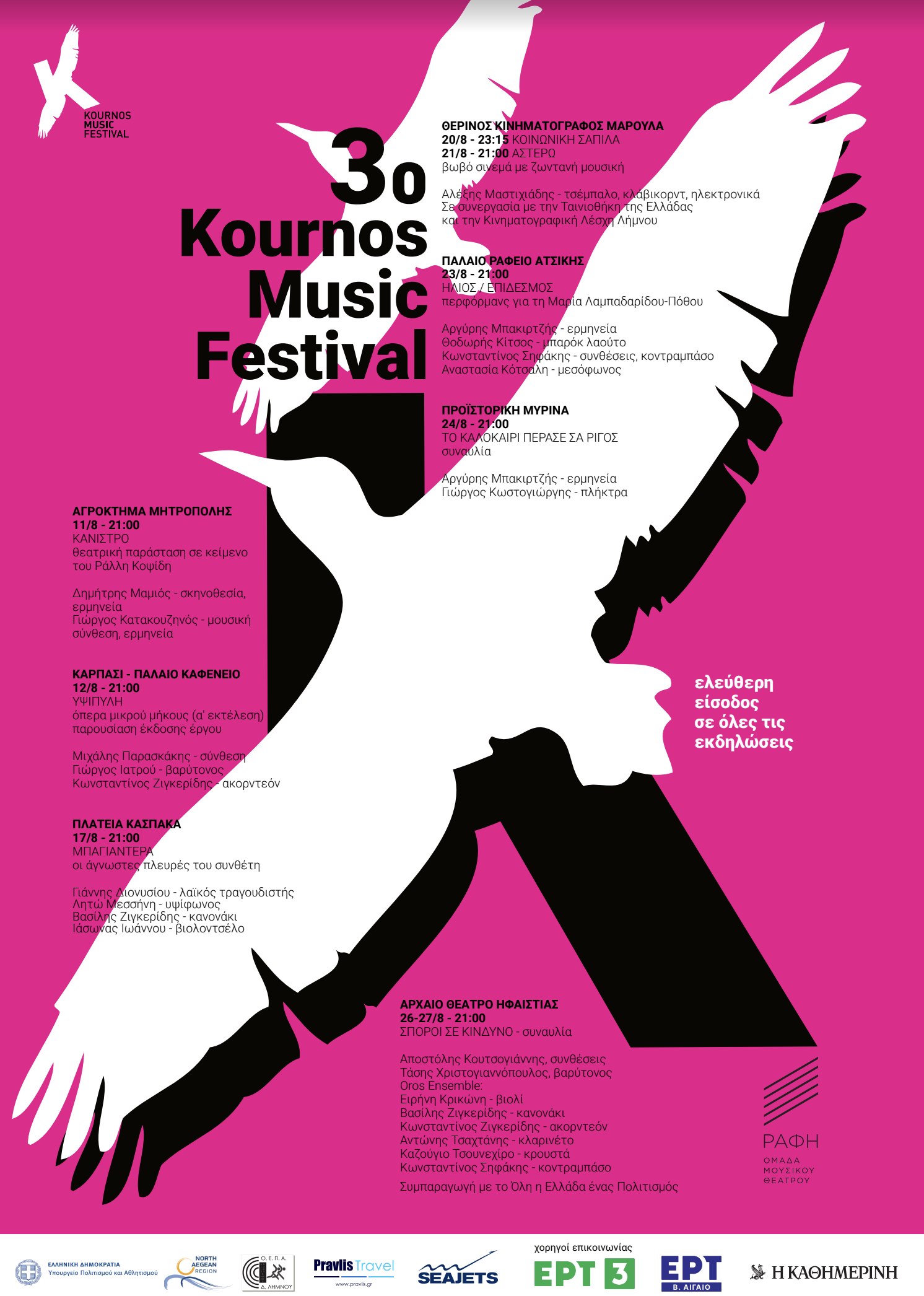 Οι Κούρνοι της Λήμνου καλούν σε ένα φεστιβάλ μουσικής πρωτοπορίας-1