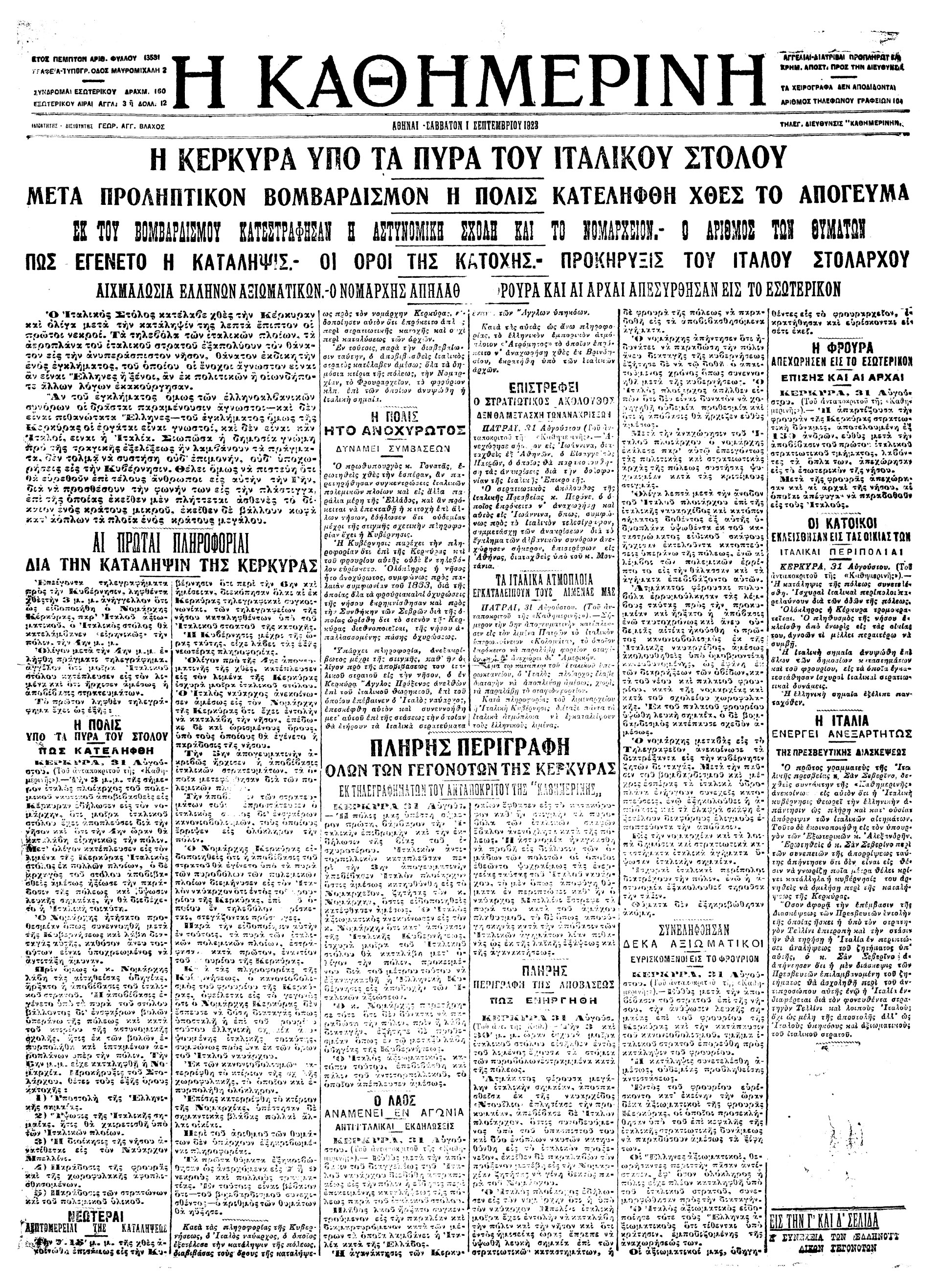 Σαν σήμερα: 31 Αυγούστου 1923 – Η κατάληψη της Κέρκυρας από τα ιταλικά στρατεύματα-1