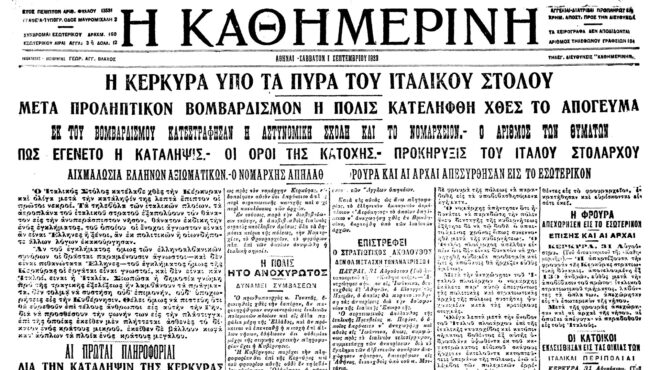 σαν-σήμερα-31-αυγούστου-1923-η-κατάληψη-τη-562588345