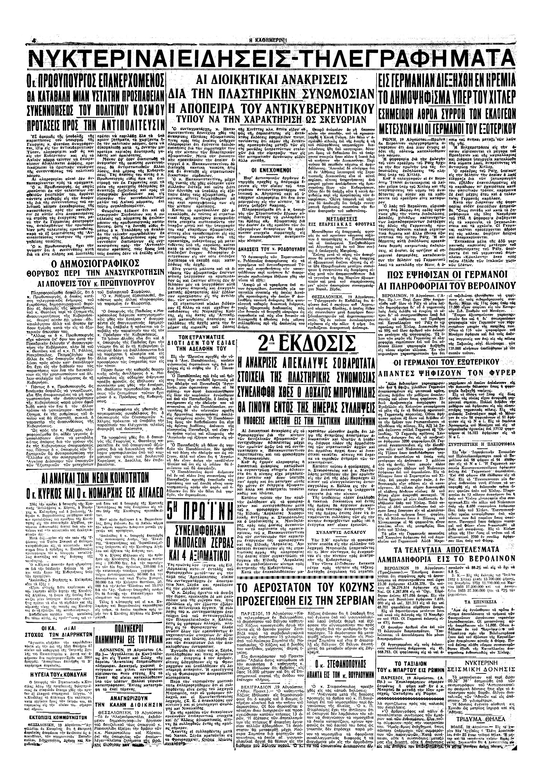 Σαν σήμερα: 19 Αυγούστου 1934 – Ο Χίτλερ διεξάγει δημοψήφισμα για τον τίτλο του Φύρερ-1