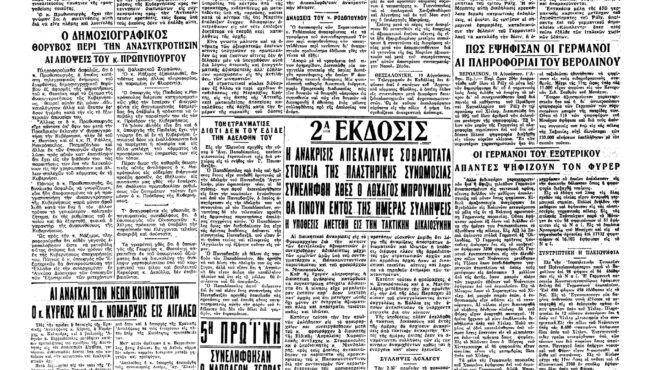 σαν-σήμερα-19-αυγούστου-1934-ο-χίτλερ-διε-562548841