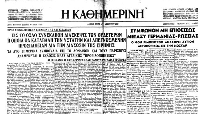 σαν-σήμερα-23-αυγούστου-1939-η-υπογραφή-τ-562576765
