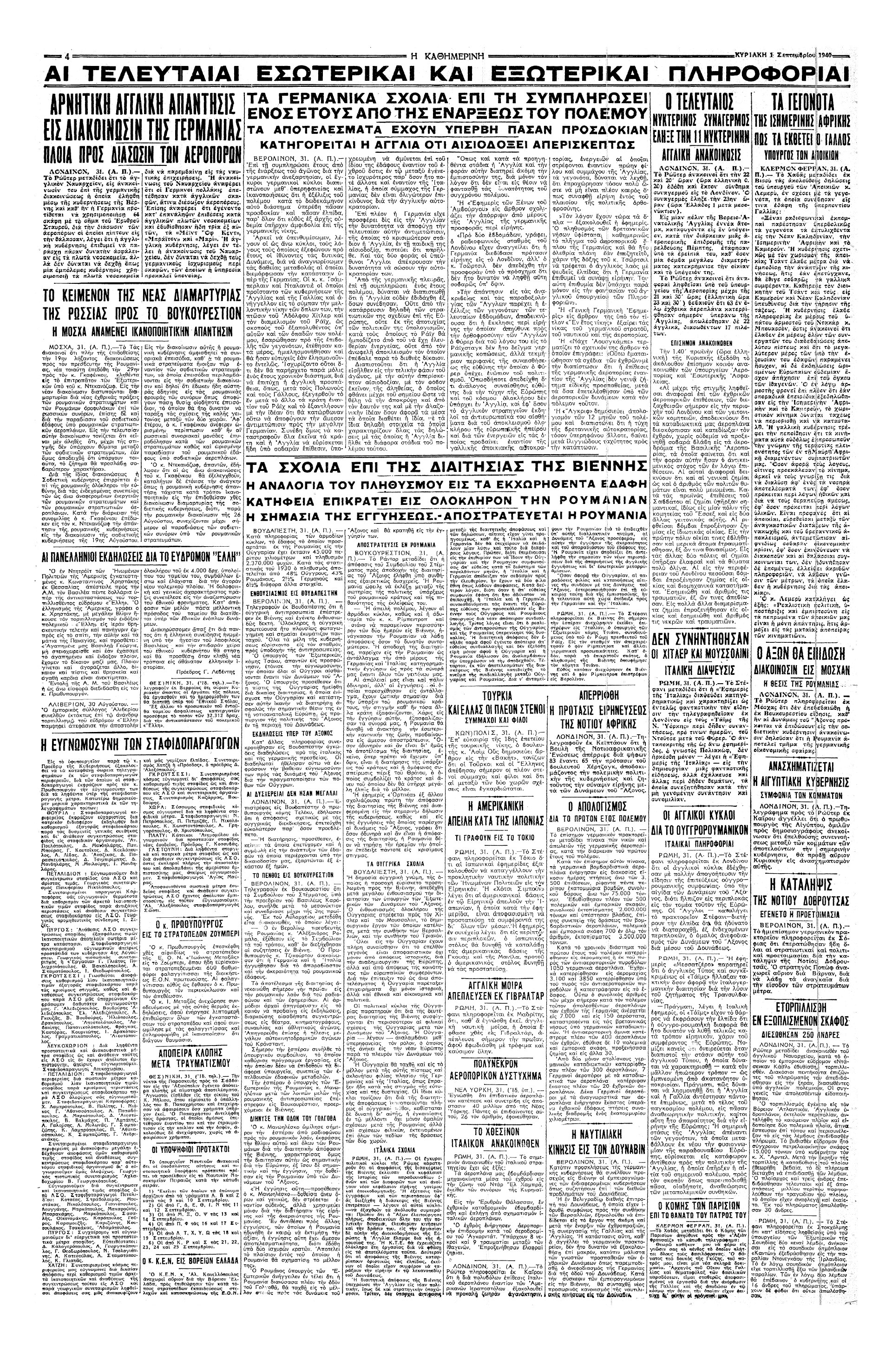 Σαν σήμερα: 30 Αυγούστου 1940 – Η εκχώρηση της Βόρειας Τρανσυλβανίας στην Ουγγαρία-1