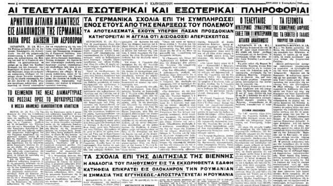 σαν-σήμερα-30-αυγούστου-1940-η-εκχώρηση-τη-562588330