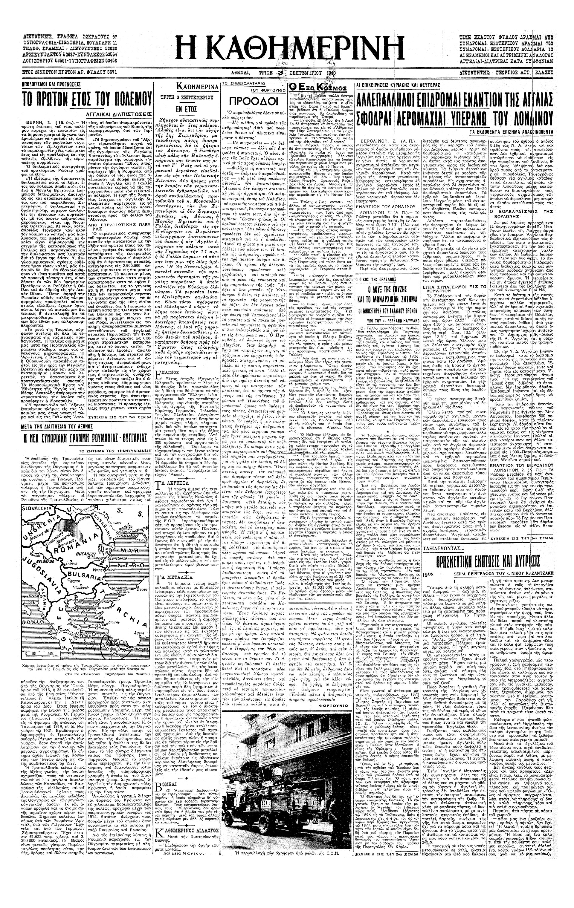 Σαν σήμερα: 30 Αυγούστου 1940 – Η εκχώρηση της Βόρειας Τρανσυλβανίας στην Ουγγαρία-2