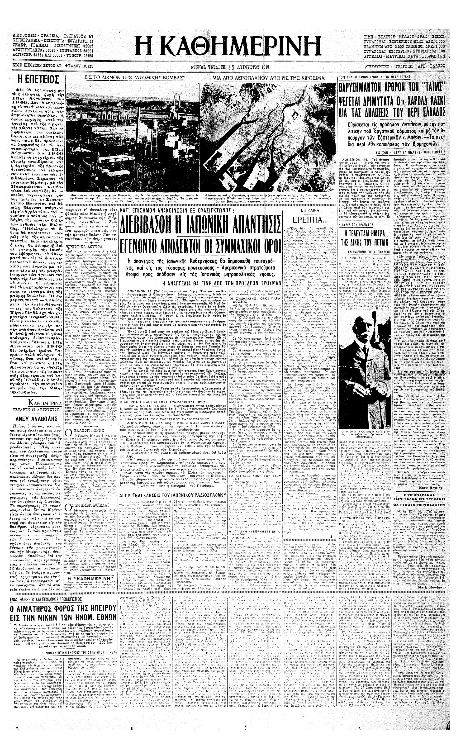 Σαν σήμερα: 14 Αυγούστου 1945 – Η άνευ όρων παράδοση της Ιαπωνίας-1