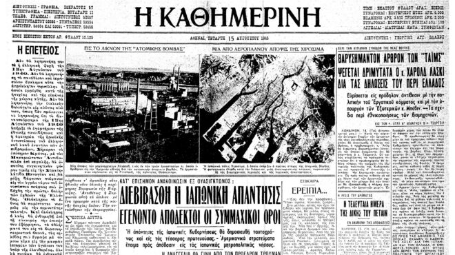 σαν-σήμερα-14-αυγούστου-1945-η-άνευ-όρων-π-562548700