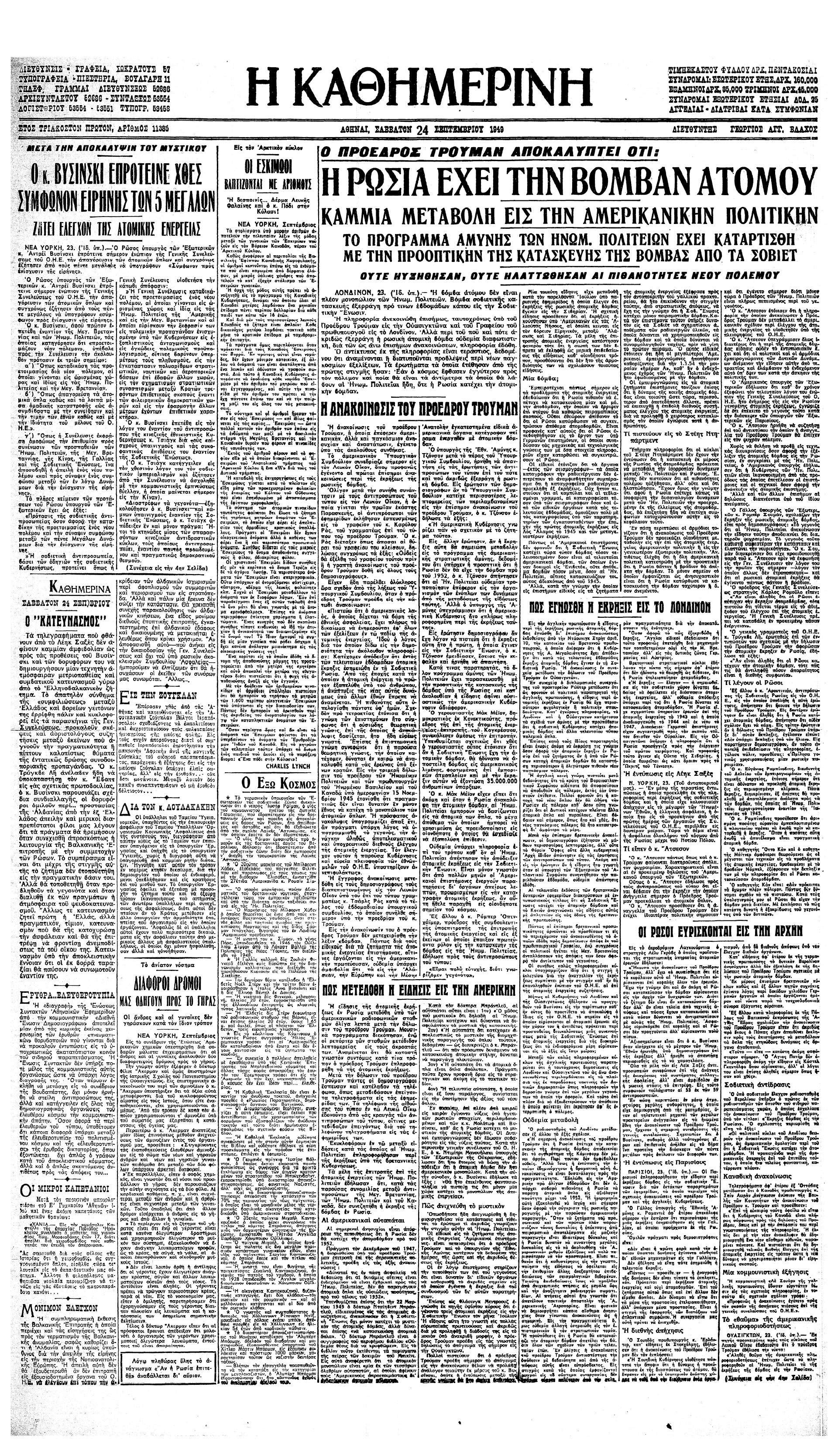Σαν σήμερα: 29 Αυγούστου 1949 – Οι Σοβιετικοί αποκτούν την πυρηνική βόμβα-1