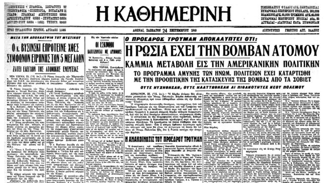 σαν-σήμερα-29-αυγούστου-1949-οι-σοβιετικ-562576864