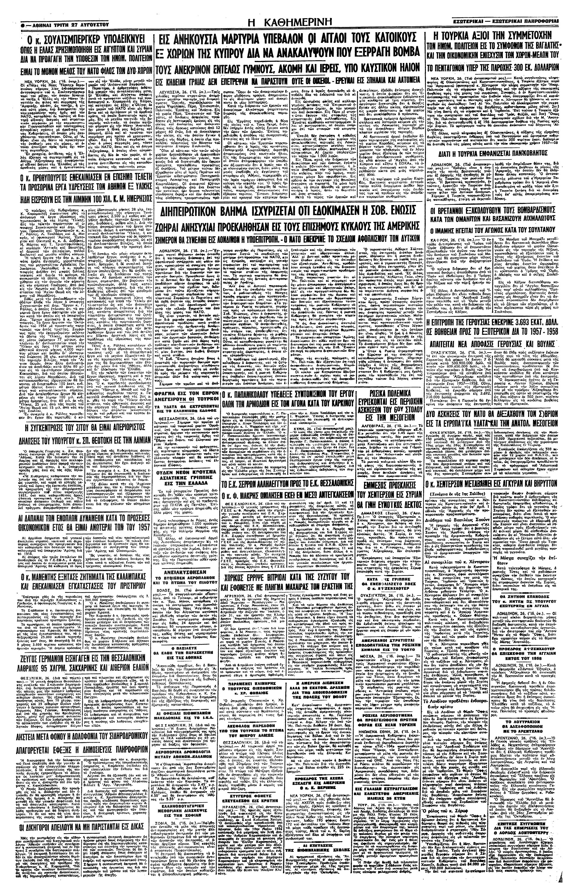 Σαν σήμερα: 26 Αυγούστου 1957 – Η Σοβιετική Ένωση ανακοινώνει την επιτυχή δοκιμασία διηπειρωτικού βαλλιστικού πυραύλου-1