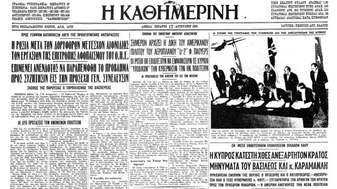 σαν-σήμερα-16-αυγούστου-1960-η-ανακήρυξη-562548745