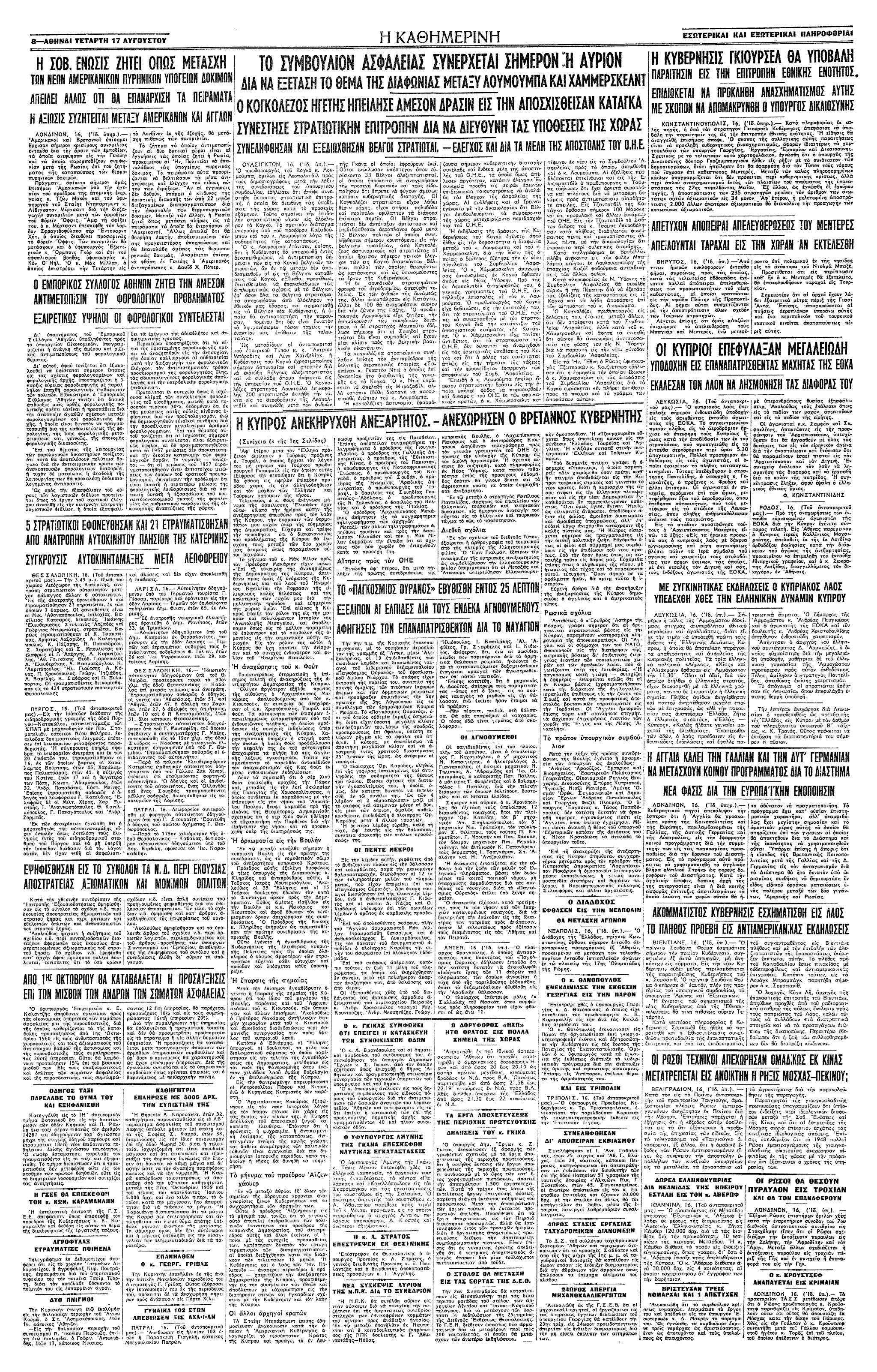Σαν σήμερα: 16 Αυγούστου 1960 – Η ανακήρυξη της ανεξάρτητης Κυπριακής Δημοκρατίας-2