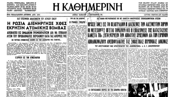 σαν-σήμερα-1-σεπτεμβρίου-1961-αρχίζει-η-π-562588381
