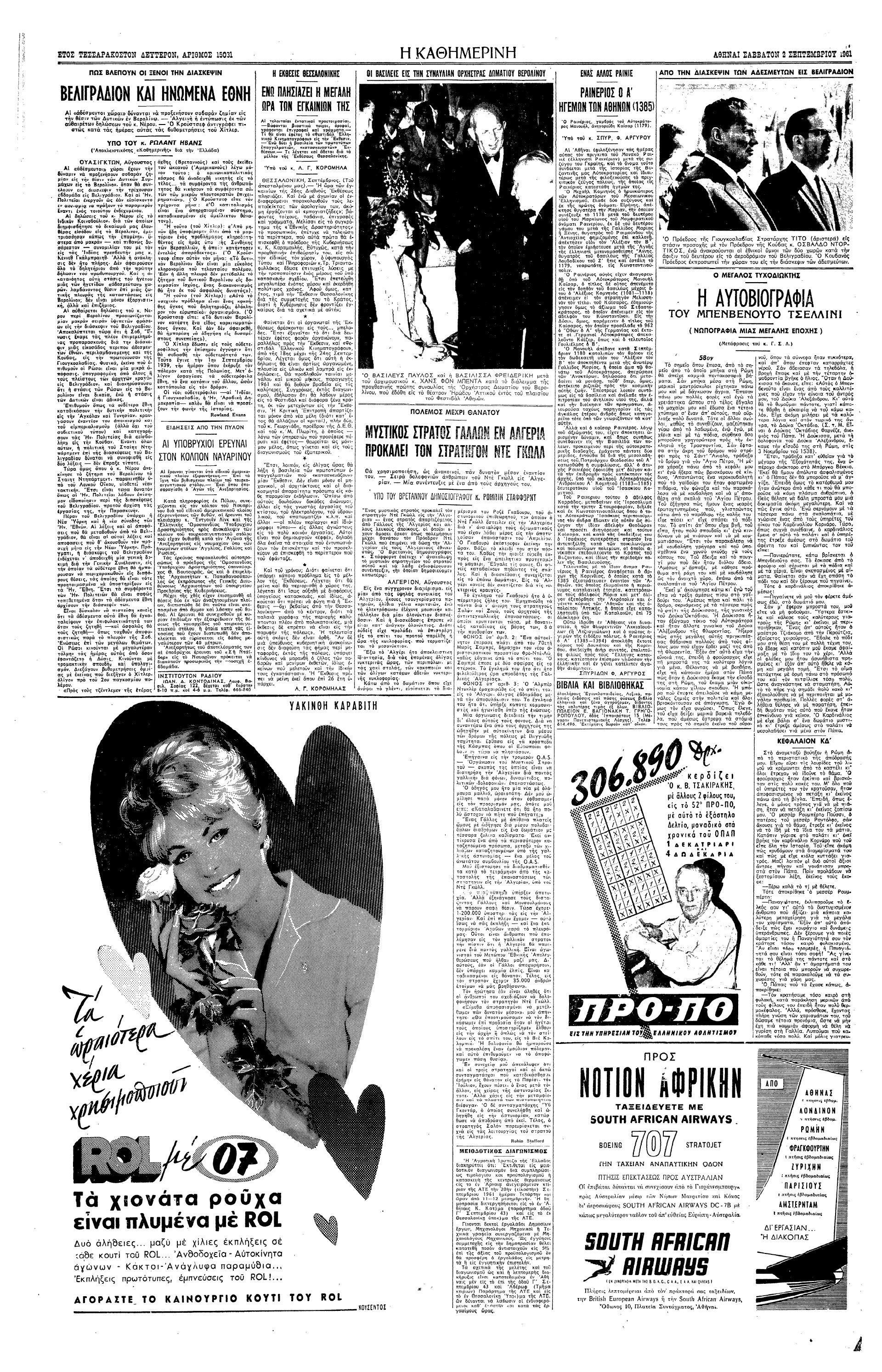 Σαν σήμερα: 1 Σεπτεμβρίου 1961 – Αρχίζει η πρώτη σύνοδος κορυφής του Κινήματος των Αδεσμεύτων-2