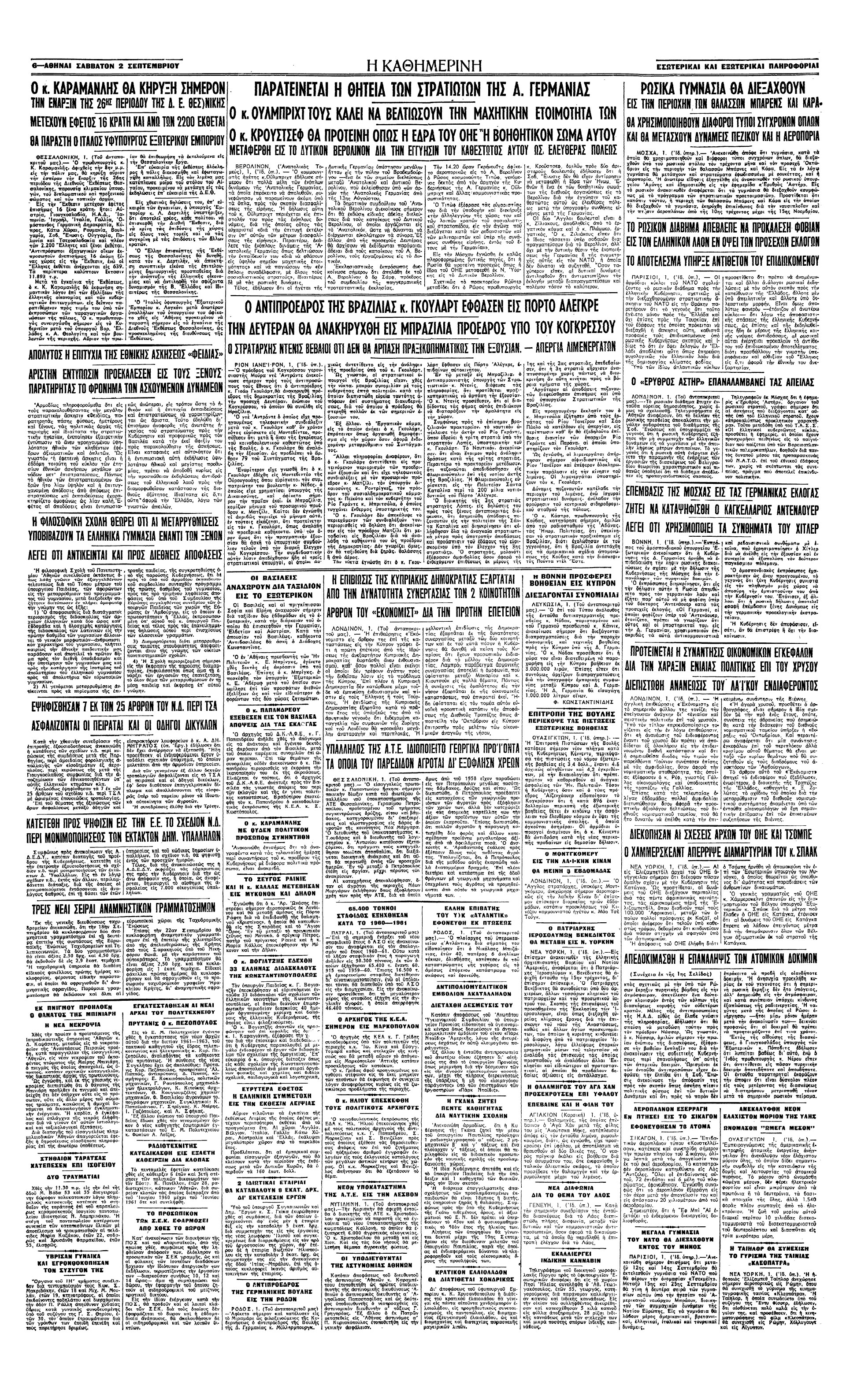 Σαν σήμερα: 1 Σεπτεμβρίου 1961 – Αρχίζει η πρώτη σύνοδος κορυφής του Κινήματος των Αδεσμεύτων-3