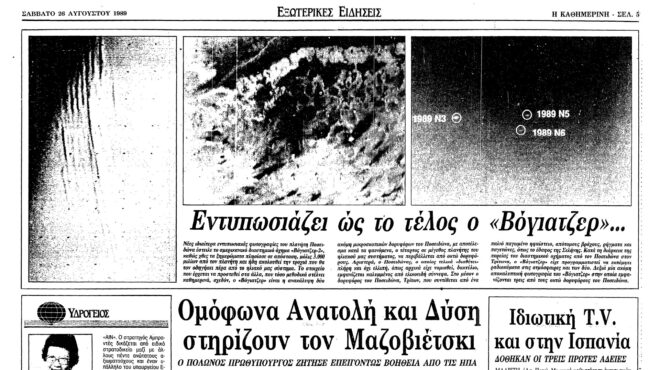 σαν-σήμερα-25-αυγούστου-1989-το-voyager-2-πλησιάζ-562576813