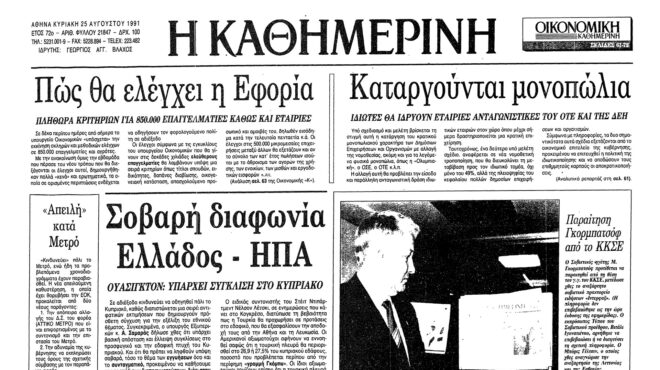 σαν-σήμερα-24-αυγούστου-1991-ο-μ-γκορμπατ-562576786