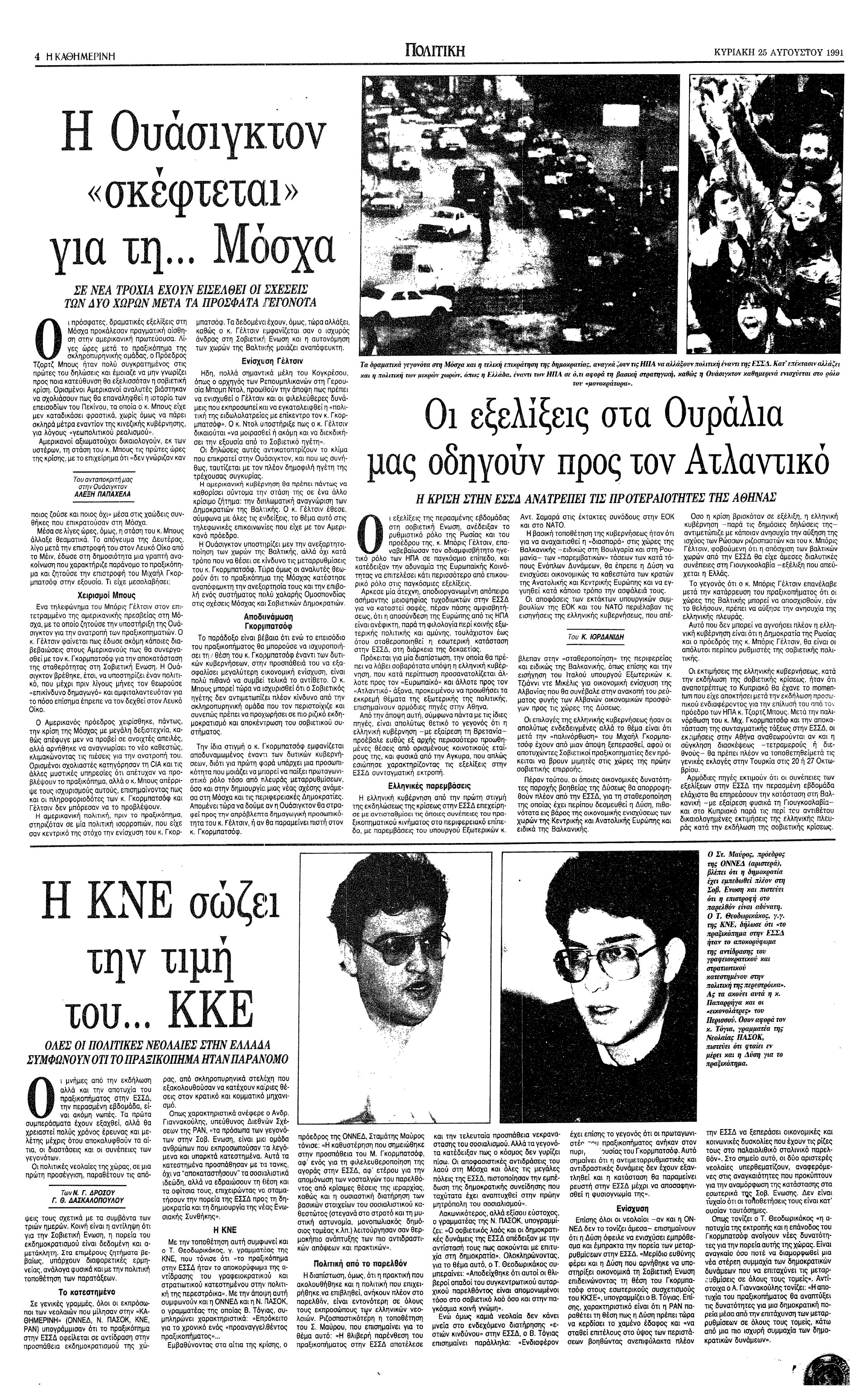 Σαν σήμερα: 24 Αυγούστου 1991 – Ο Μ. Γκορμπατσώφ παραιτείται από τη θέση του γενικού γραμματέα του ΚΚΣΕ-2