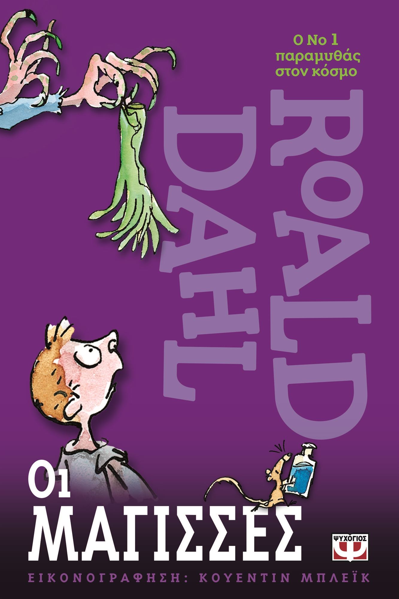 Τι απομένει, από το έργο του Ρόαλντ Νταλ;-2