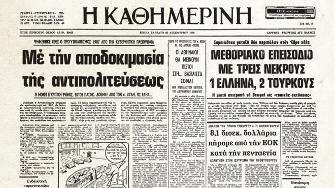 ιστορικά-φύλλα-με-την-κ-το-αιματηρό-ε-562553698