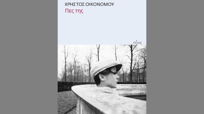 κούριερ-ανθρώπινων-ιστοριών-και-αλλη-562568335