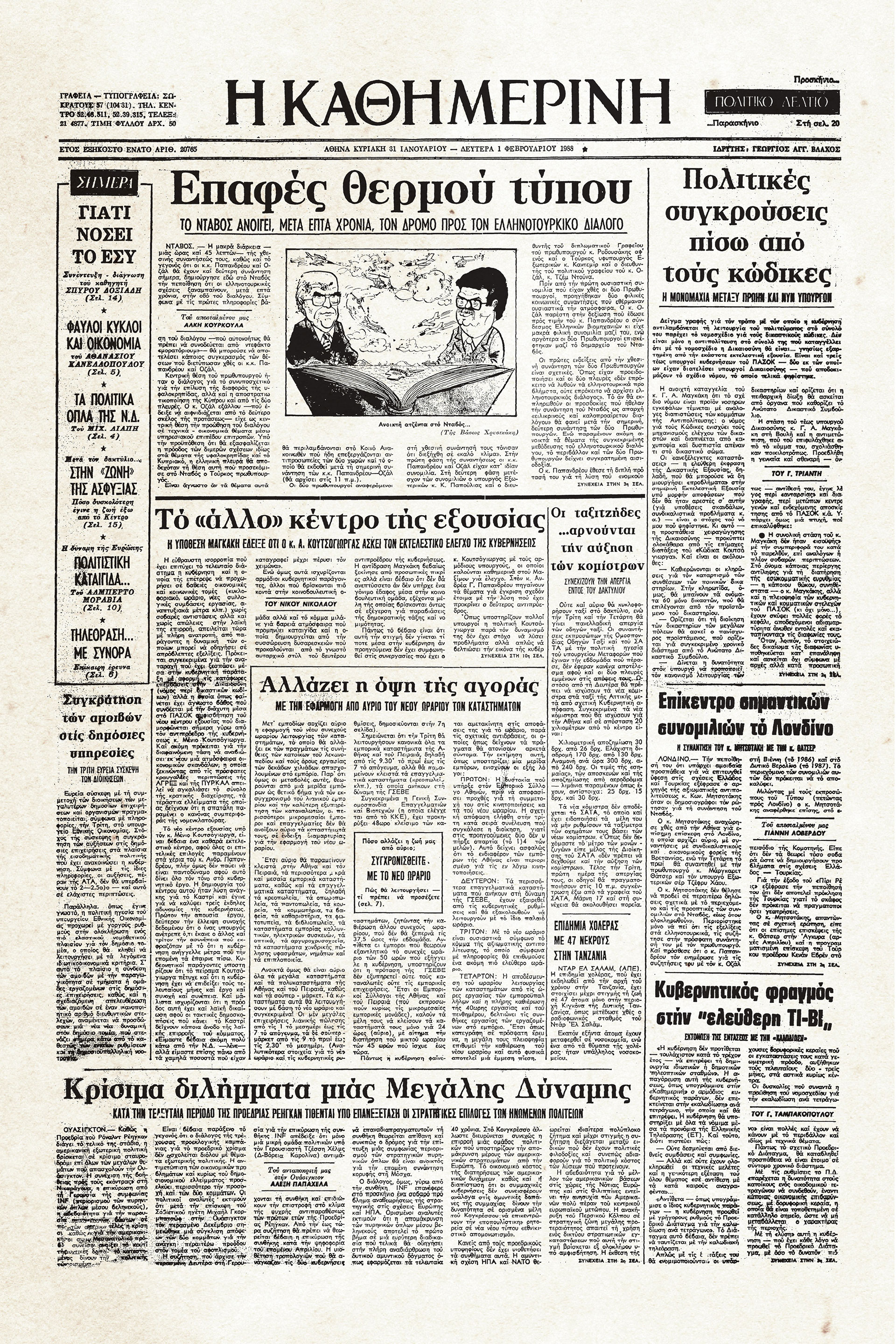 Ιστορικά Φύλλα με την «Κ»: Παπανδρέου και Οζάλ συναντώνται στο Νταβός-1