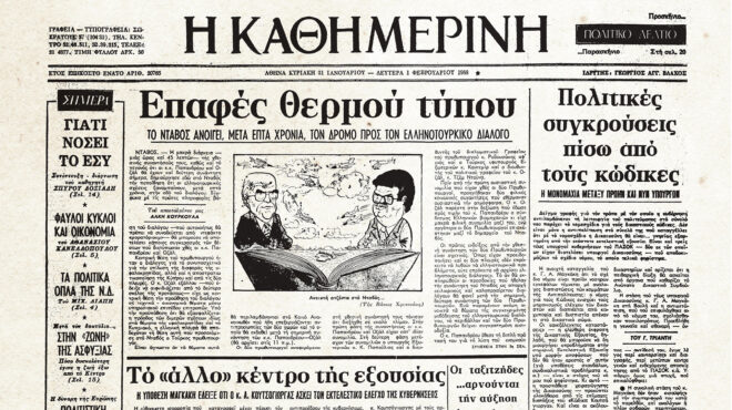 ιστορικά-φύλλα-με-την-κ-παπανδρέου-κ-562563412