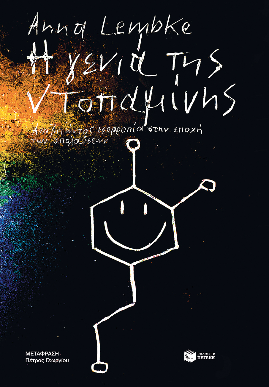 Η ανατομία των εθισμών-4