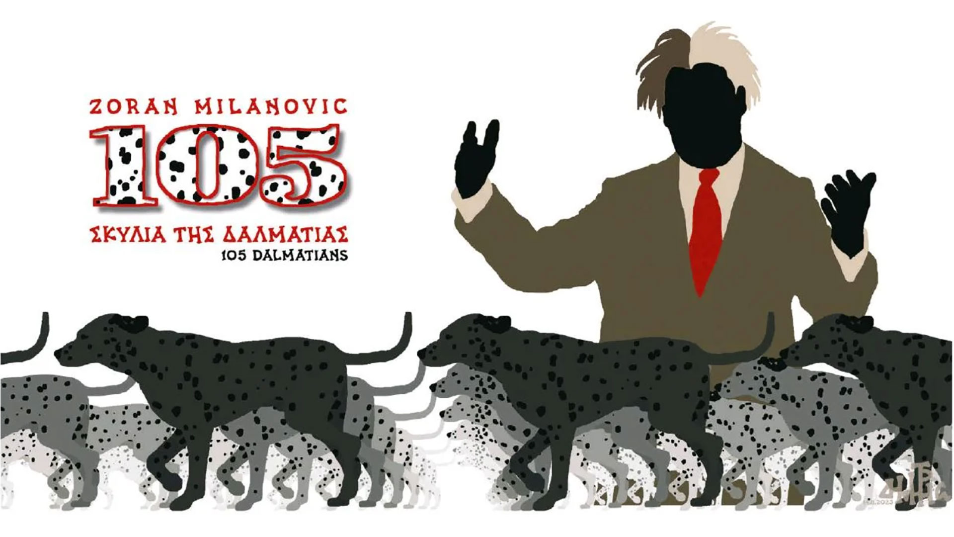 σκίτσο-του-δημήτρη-χαντζόπουλου-15-08-23-562568359