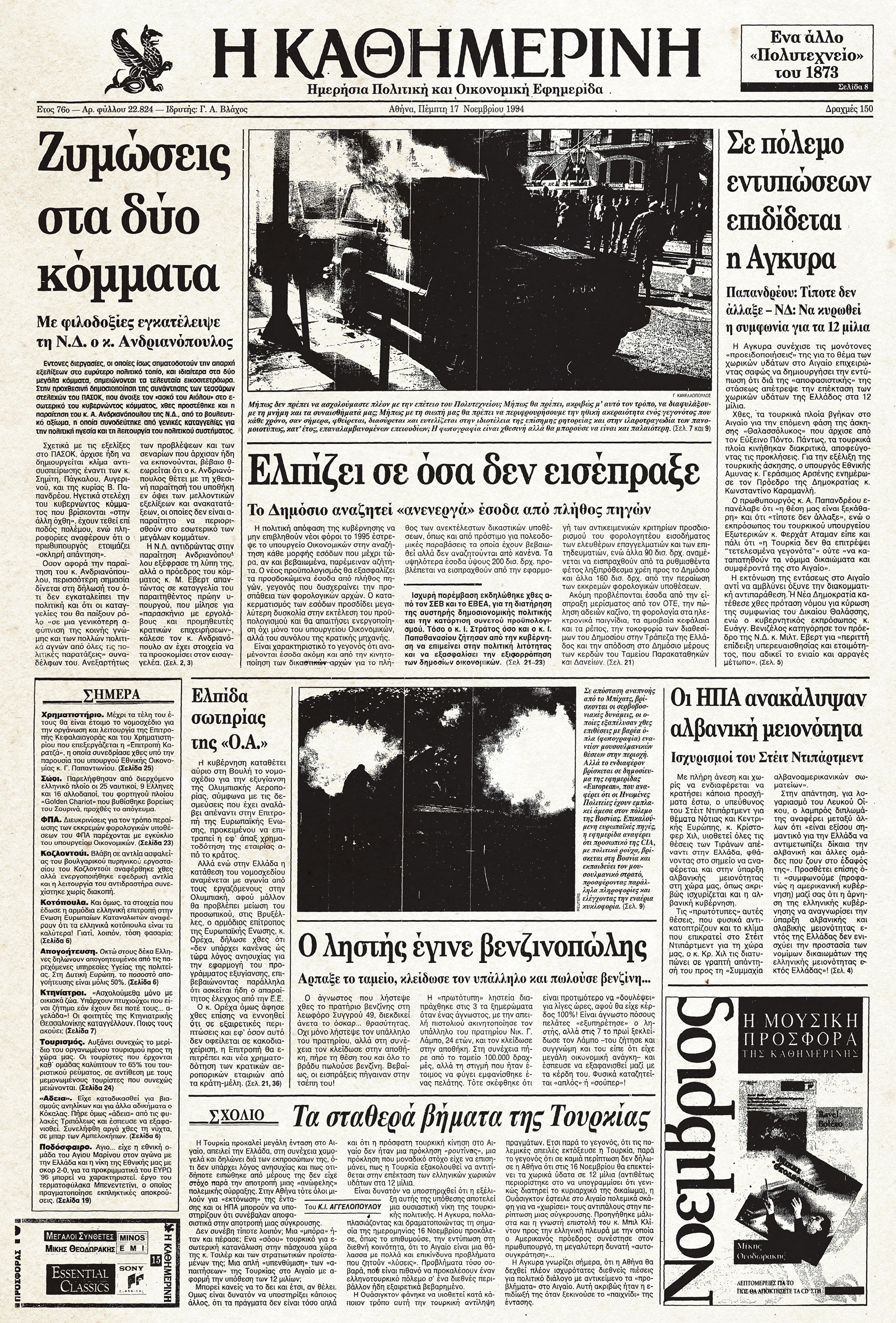 Ιστορικά Φύλλα με την «Κ»: Η απειλή της Τουρκίας για πόλεμο το 1995-1