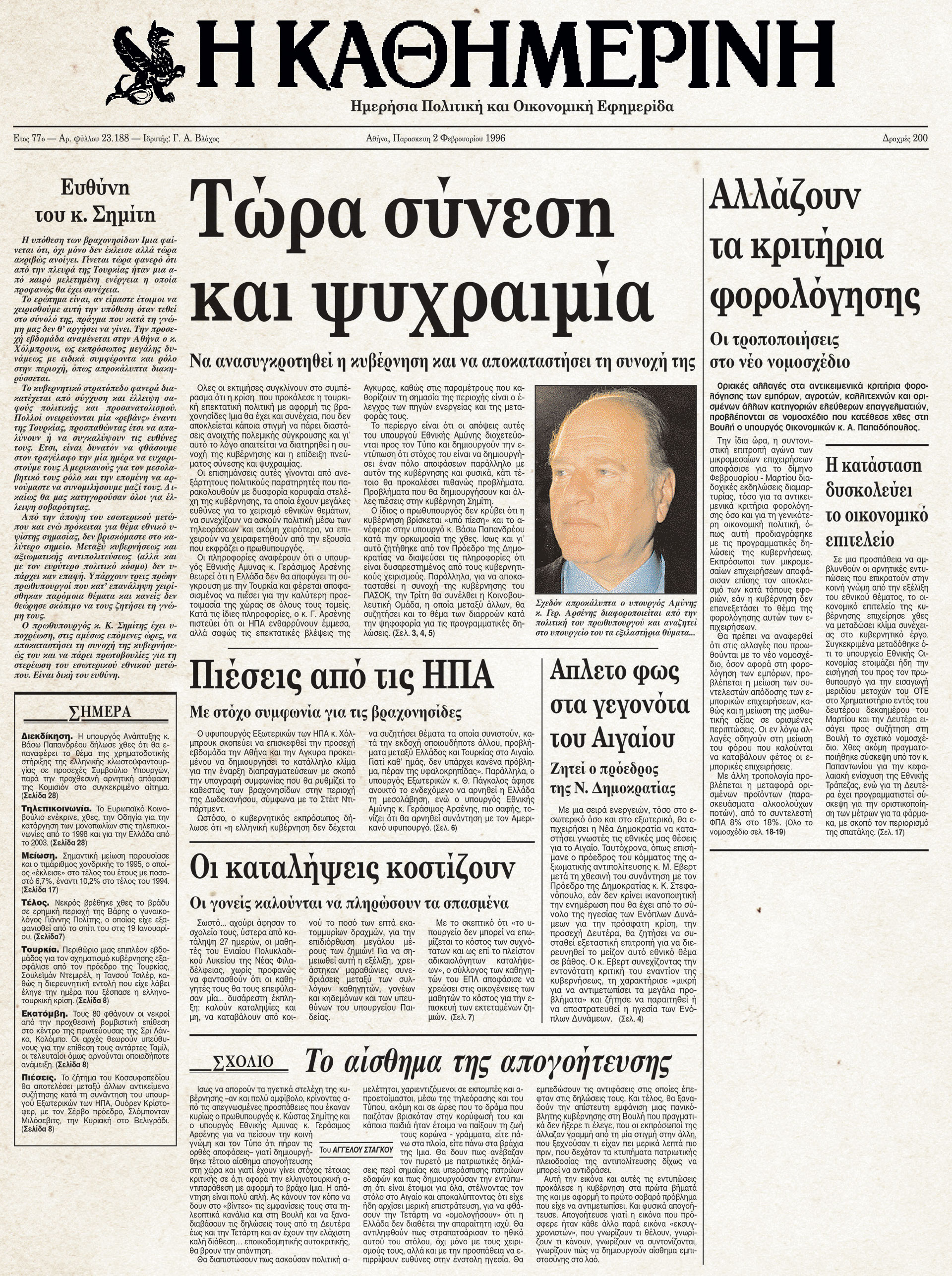 Ιστορικά Φύλλα με την «Κ»: Η κρίση των Ιμίων-1