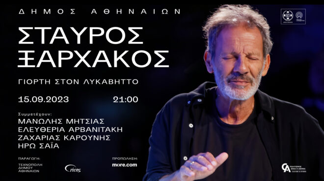 ο-δήμος-αθηναίων-εγκαινιάζει-τη-νέα-επ-562587808