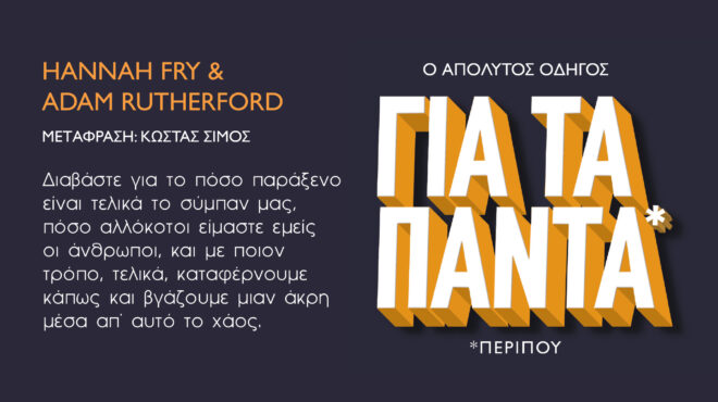 εκδόσεις-παπασωτηρίου-ο-απόλυτος-οδη-562548568