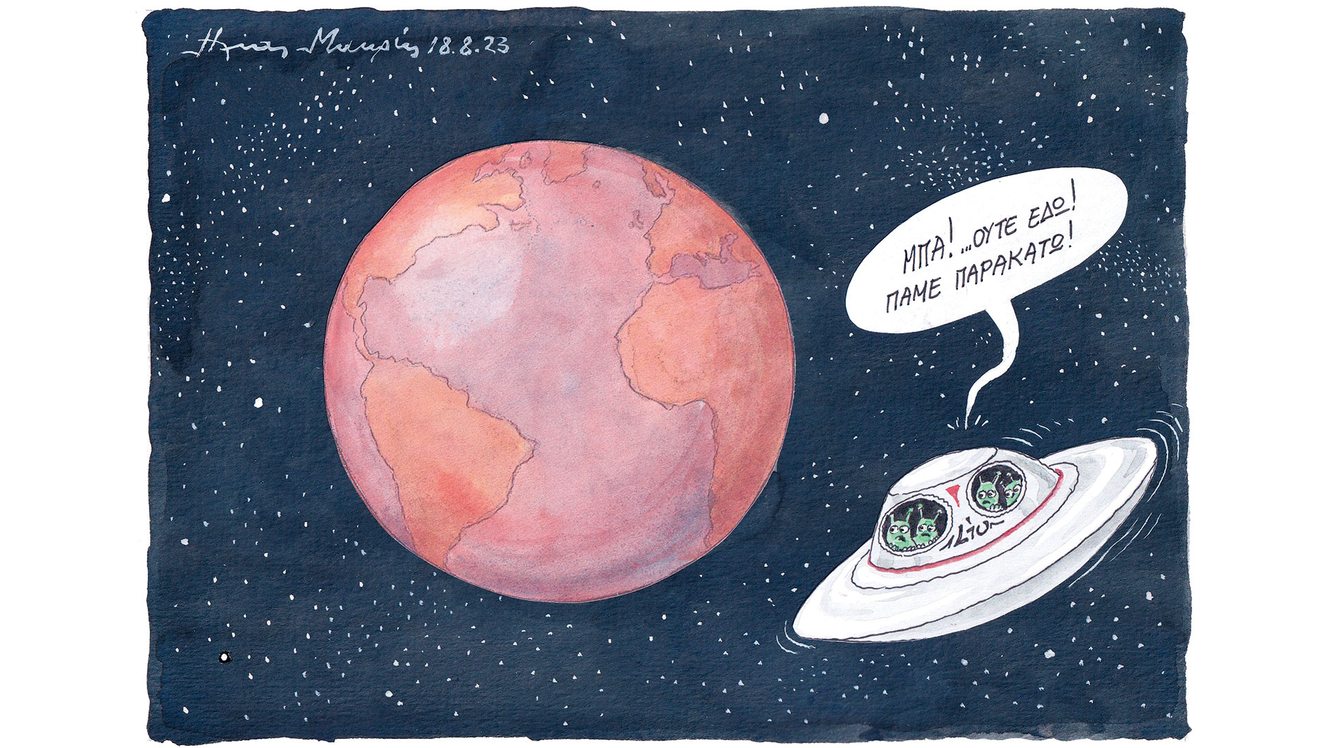 σκίτσο-του-ηλία-μακρή-19-08-23-562574233