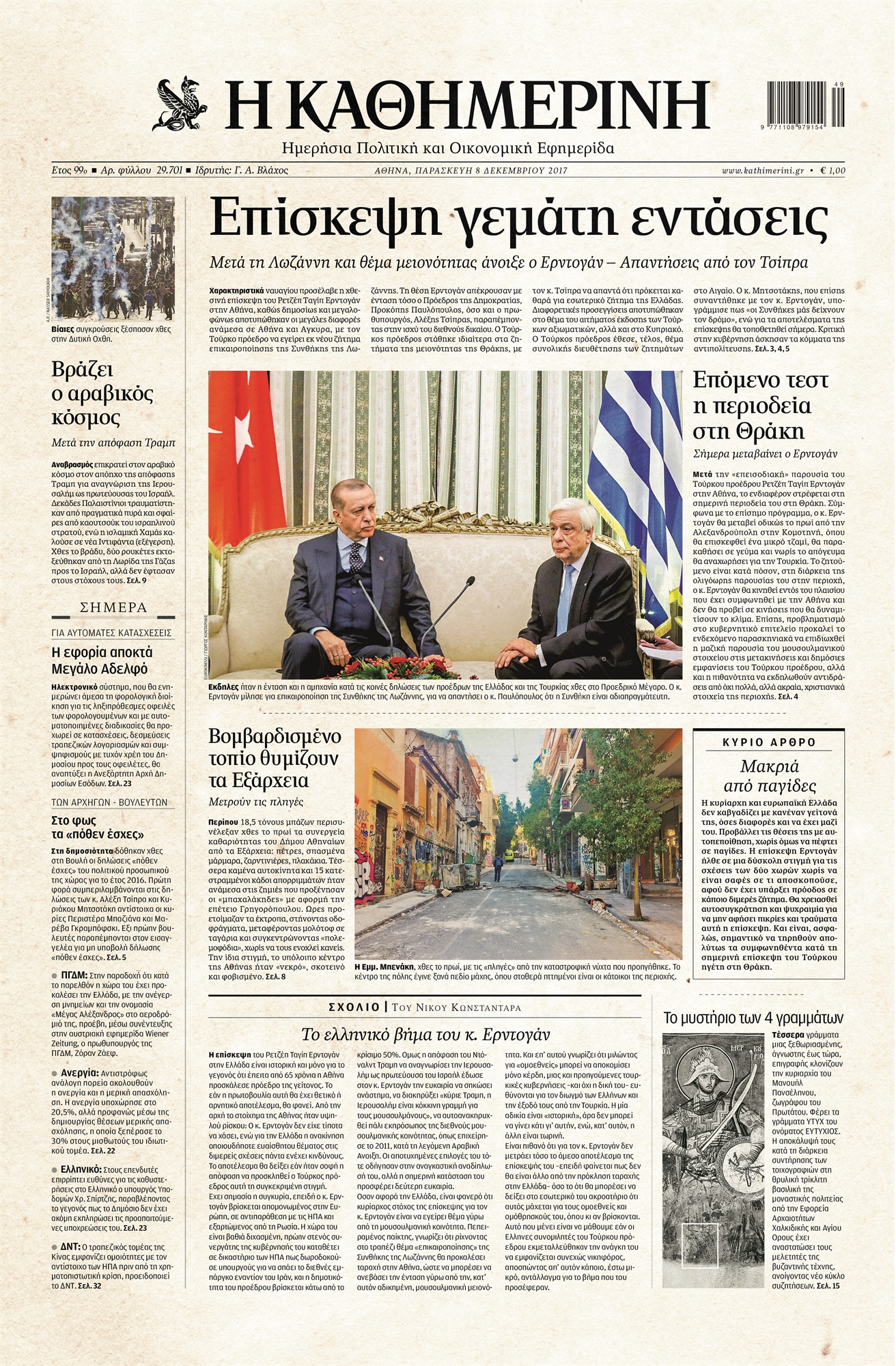 Ιστορικά Φύλλα με την «Κ»: H επίσκεψη Ερντογάν στην Αθήνα το 2017-1