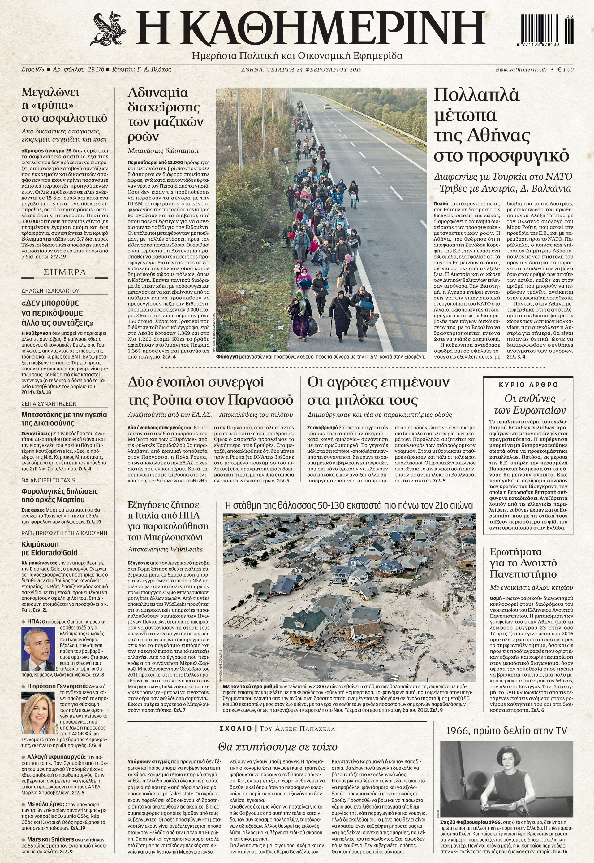 Ιστορικά Φύλλα με την «Κ»: Συμφωνία Ε.Ε. – Τουρκίας για προσφυγικό-1