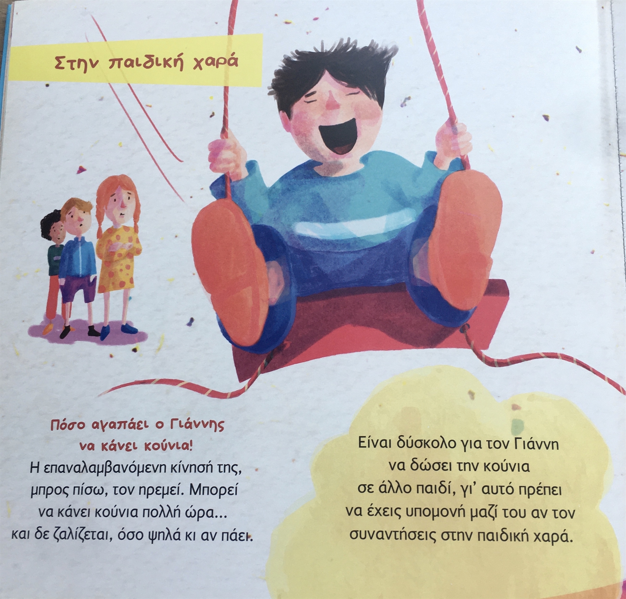 Αυτισμός, μια περιπέτεια ενσυναίσθησης-1